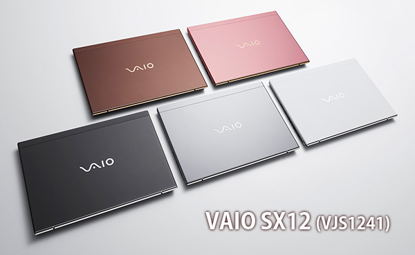 VAIO SX12,VJS1241,実機レビュー
