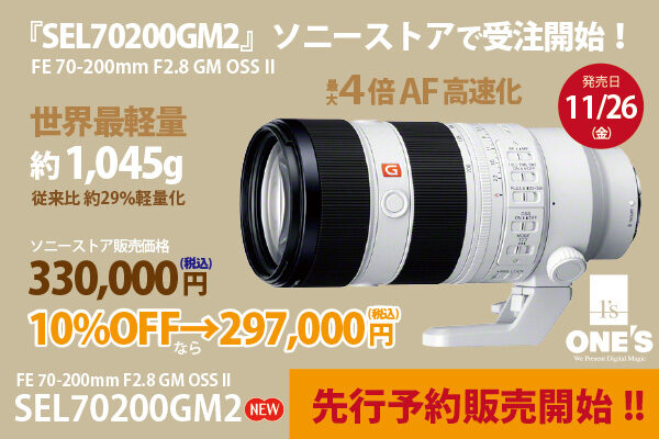 SEL70200GM2,FE 70-200mm F2.8 GM OSS II,ソニーストア