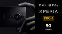 Xperia Pro-I,XQ-BE42,1インチセンサー