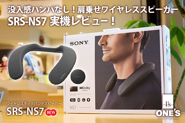 シリアルシール付 SONY SRS-NS7 bluetooth ネックスピーカー - 通販