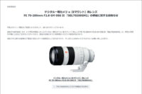 SEL70200GM2,FE 70-200mm F2.8 GM OSS II,α,デジタル一眼カメラ