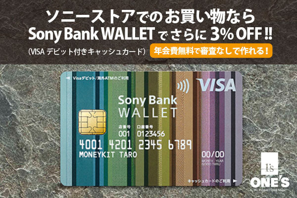 Sony Bank Wallet card,ソニー銀行,ソニーストア