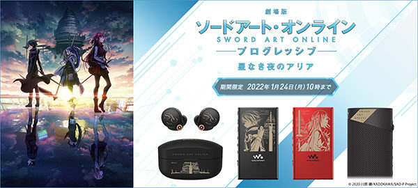 劇場版,ソードアート・オンライン,プログレッシブ,WALKMAN,WF-1000XM4