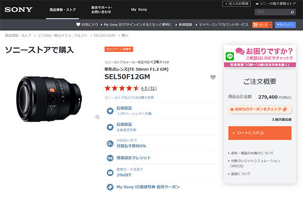 SEL50F12GM,ソニーストア