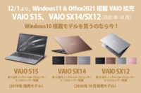 VAIO,Windows11,sx14,sx12,s15