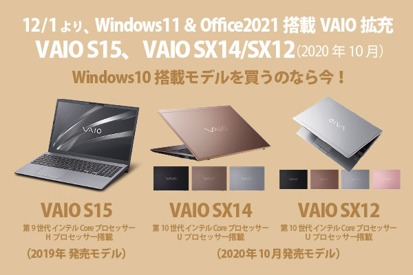 VAIO,Windows11,sx14,sx12,s15