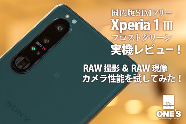 2021_11_23_xperia1iii_review_05