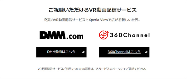 Xperia View,VR、ビジュアルヘッドセット,ソニーストア,実機レビュー