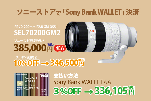 SonyBank WALLET,ソニーストア,3%OFF