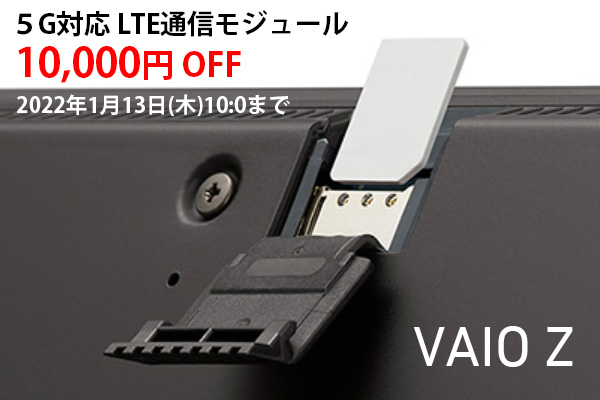 VAIO Z,LTEモジュール