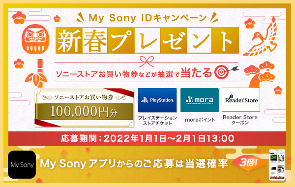 My Sony,ソニーストア