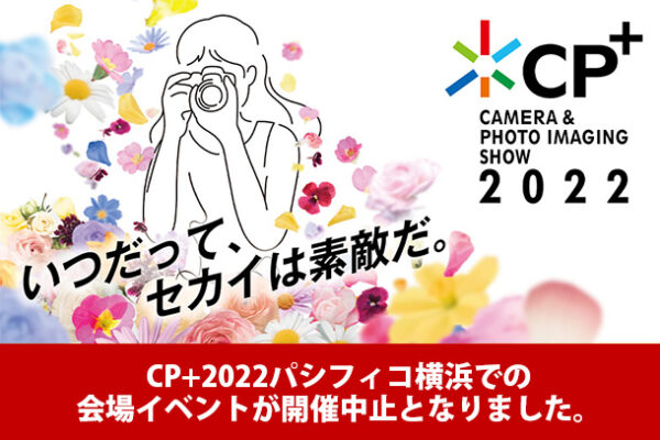 CP+2022,パシフィコ横浜