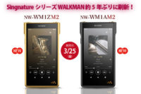 NW-WM1ZM2,NW-WM1AM2,Signatureシリーズ,WALKMAN