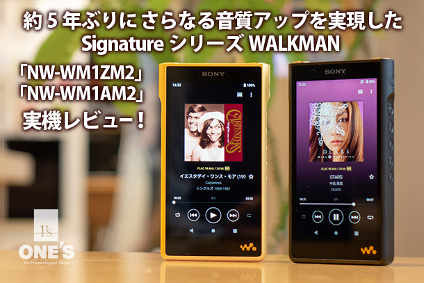 NW-WM1ZM2,NW-WM1AM2,Signatureシリーズ,WALKMAN,実機レビュー