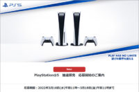 PlayStation5,PS5,ソニーストア,抽選販売