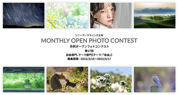 月例オープンフォトコン