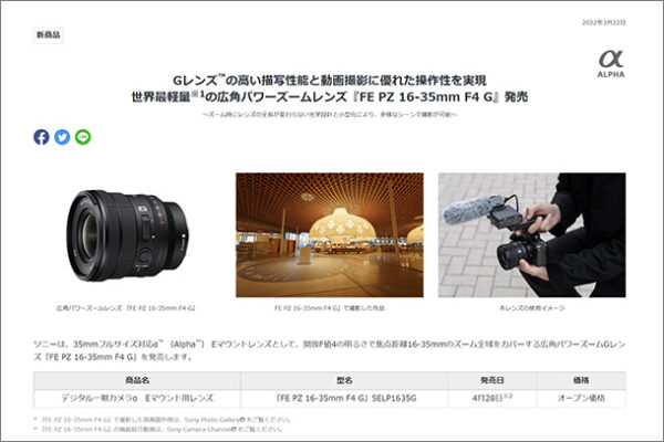 SELP1635G,sonyalpha,α＜アルファ＞,レンズ