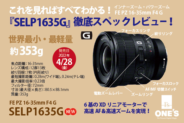 SELP1635G - ONE'S- ソニープロショップワンズ[兵庫県小野市]カメラ・ハイレゾ・VAIOのレビュー満載