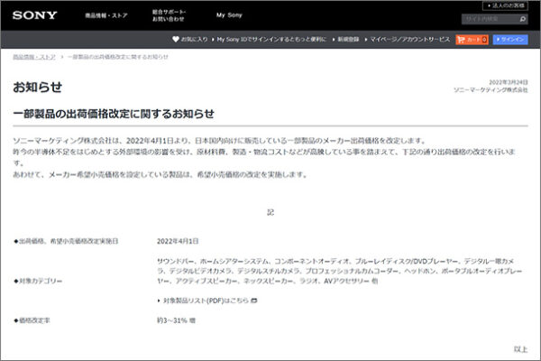 ソニーストア