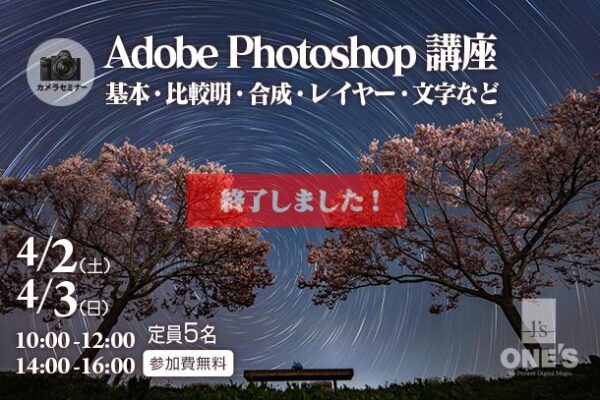 カメラセミナー,Photoshop,adobe,合成,レイヤー,比較明