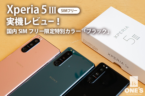 SONY Xperia 5 Ⅲ 256G ブラック SIMフリー