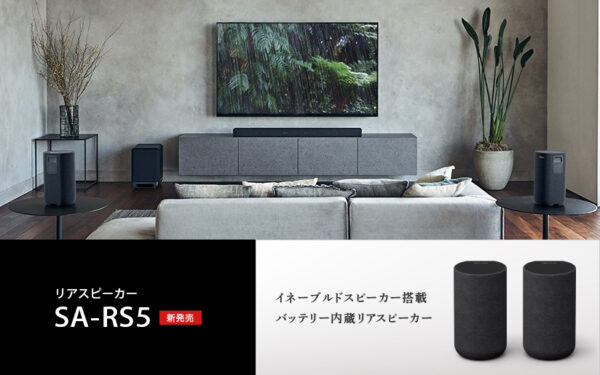 SA-RA5,リアスピーカー