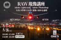 RAW現像講座,Adobe,カメラセミナー