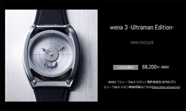 wena wrist,wena3,シンウルトラマン,ウルトラマンエディション
