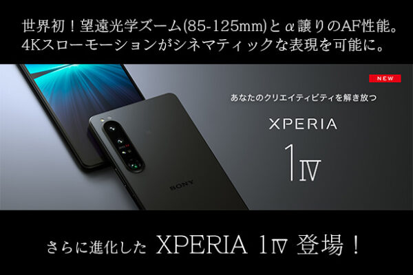 Xperia 1 iv,xperia1iv