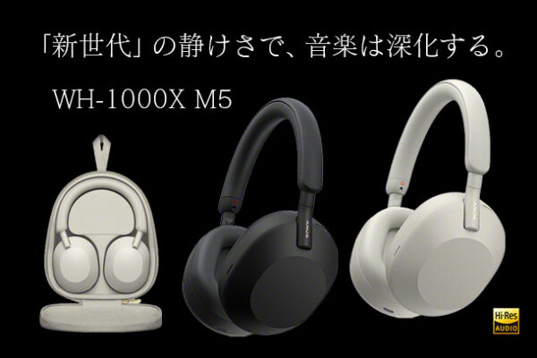 WH-1000XM5,ワイヤレス,ノイズキャンセリング,ヘッドホン