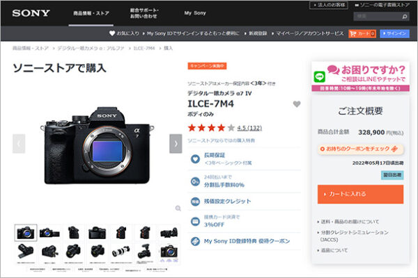 α7IV,ILCE-7M4,ソニーストア