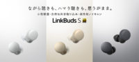 Linkbuds S,ワイヤレスノイズキャンセリングヘッドホン