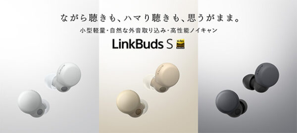 Linkbuds S,ワイヤレスノイズキャンセリングヘッドホン