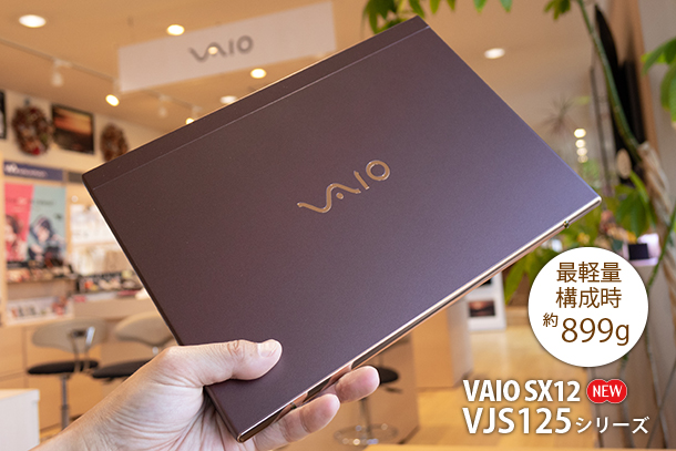 VAIO SX12,VJS125シリーズ,vaio,ソニーストア,実機レビュー