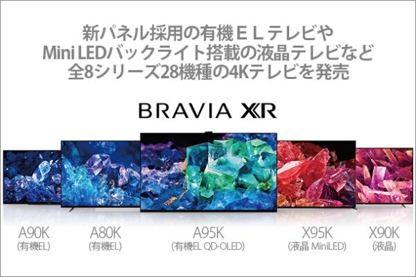 BRAVIA,A95K,A80K,A90K,X95K,X90K,MiniLED,QD-OLED
