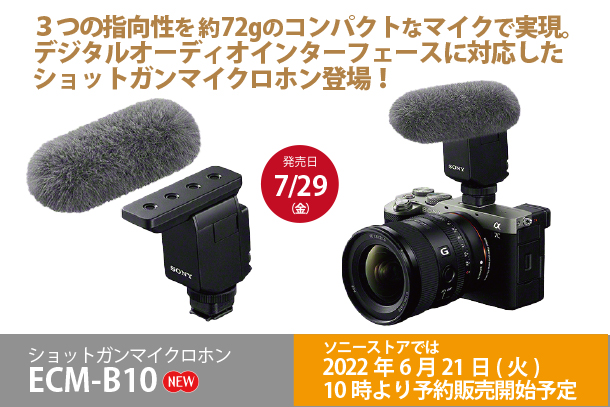 ECM-B10 - ONE'S- ソニープロショップワンズ[兵庫県小野市]カメラ 