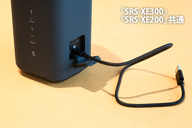 SRS-XE300,SRS-XE200,SRS-XG300,ワイヤレスポータブルスピーカー