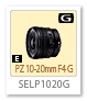 SELP1020G,パワーズームレンズ,sonyalpha,10-20mm F4