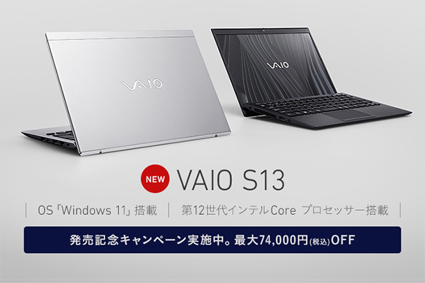 VAIO S13（VJS134） - ONE'S- ソニープロショップワンズ[兵庫県小野市