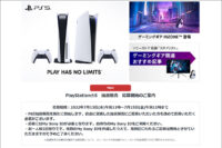 PS5,PlayStation5,ソニーストア