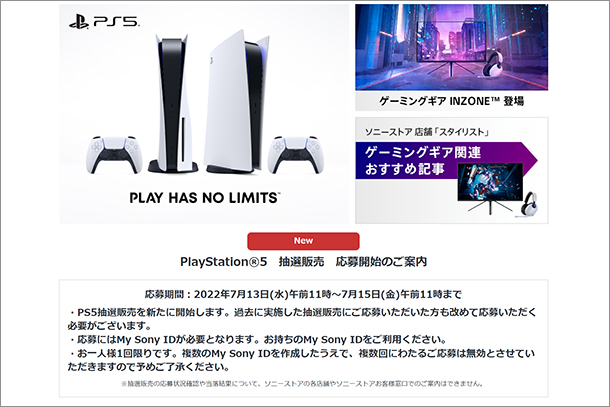PS5,PlayStation5,ソニーストア