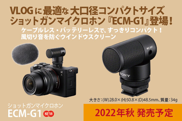 ECM-G1,ショットガンマイクロフォン