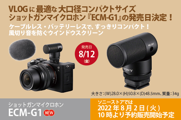 ECM-G1 - ONE'S- ソニープロショップワンズ[兵庫県小野市]カメラ