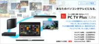 PC TV Plus,ソニーストア