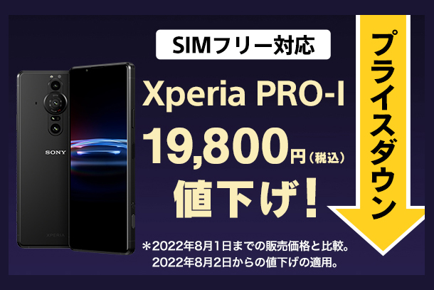 Xperia PRO-I,ソニーストア,値下げ
