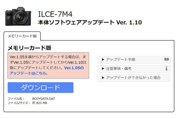 α7IV,ILCE-7M4,本体アップデート