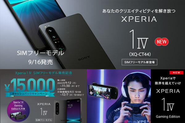 Xperia 1IV,SIMフリー,XQ-CT44,ソニーストア