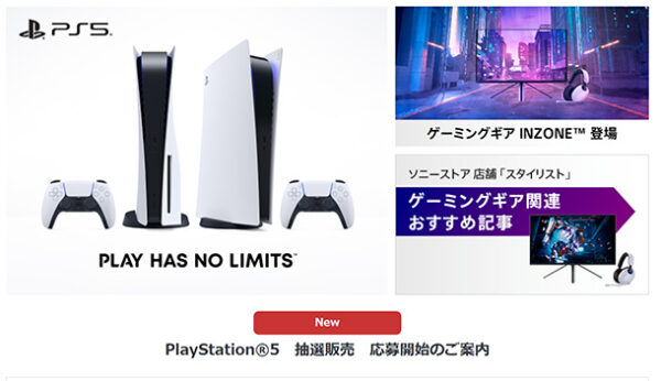 PS5,PlayStation5,ソニーストア