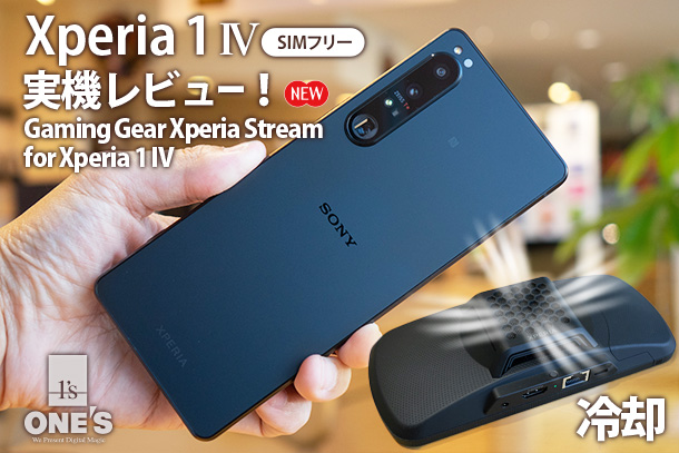 Xperia 1 iv,SIMフリーモデル,ソニーストア,XQ-CT44,実機レビュー,Xperia Gear Stream