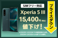 Xperia 5 III,SIMフリー,ソニーストア